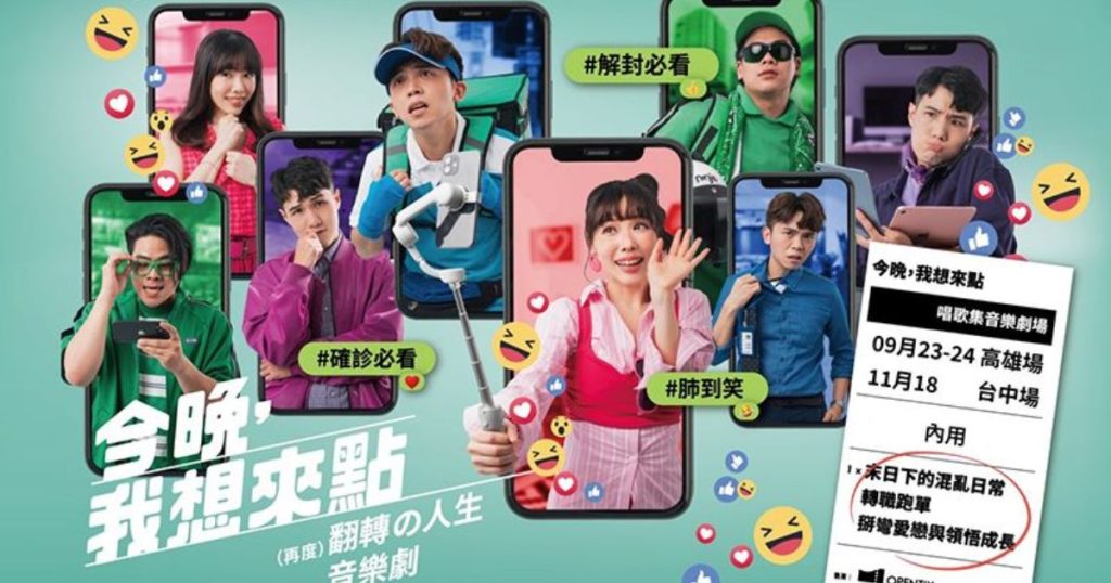 《今晚，我想來點》(再度)翻轉の人生