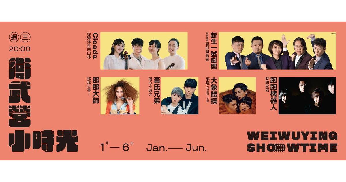 衛武營小時光－Cicada樂團